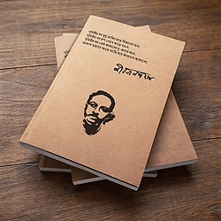 Vintage A5 Size Notebook (Jibanananda)