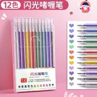 12 Colors Glitter Powder Sparkling Gel Pen